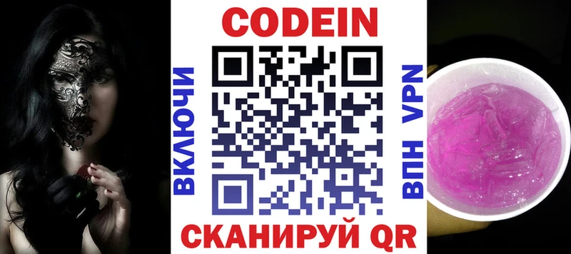 Codein напиток Lean (лин)  цена наркотик  Шумиха 